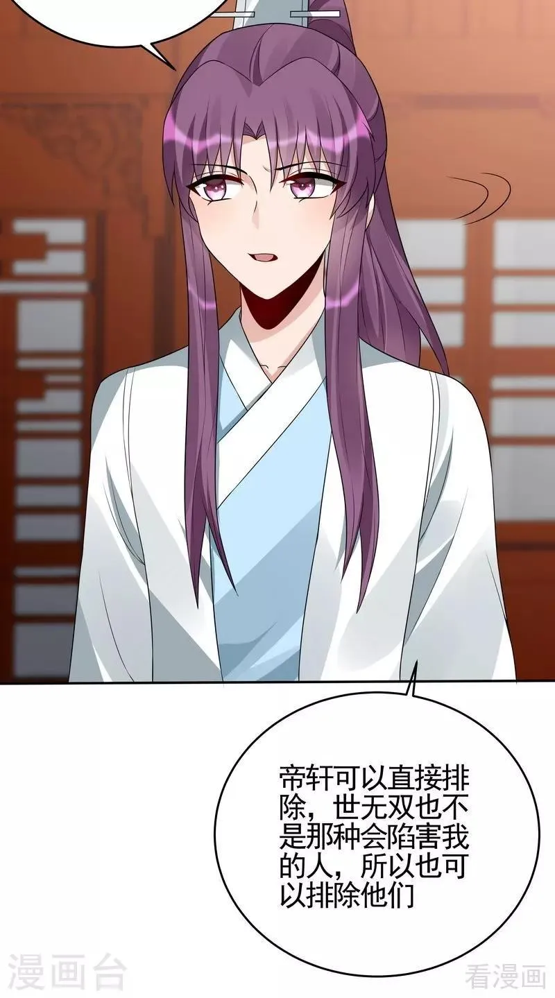 第99话 无端陷害 第11页