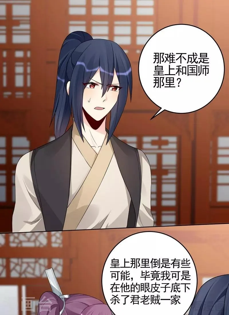 第99话 无端陷害 第12页