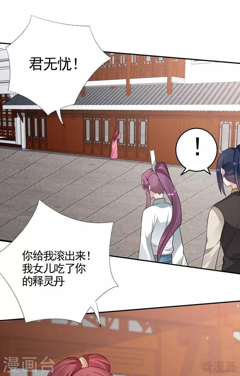 第99话 无端陷害 第14页