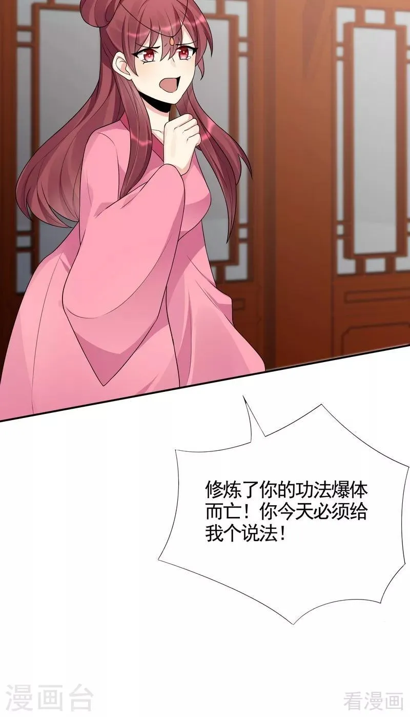 第99话 无端陷害 第15页