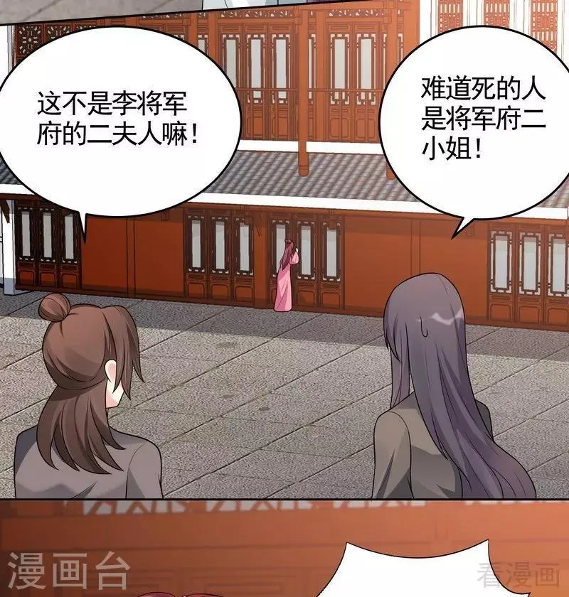 第99话 无端陷害 第17页