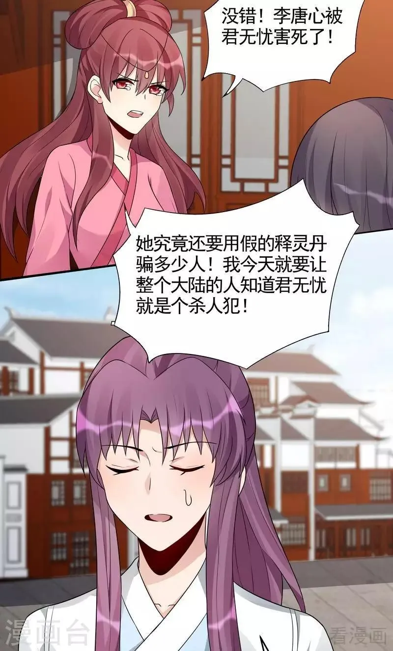 第99话 无端陷害 第18页
