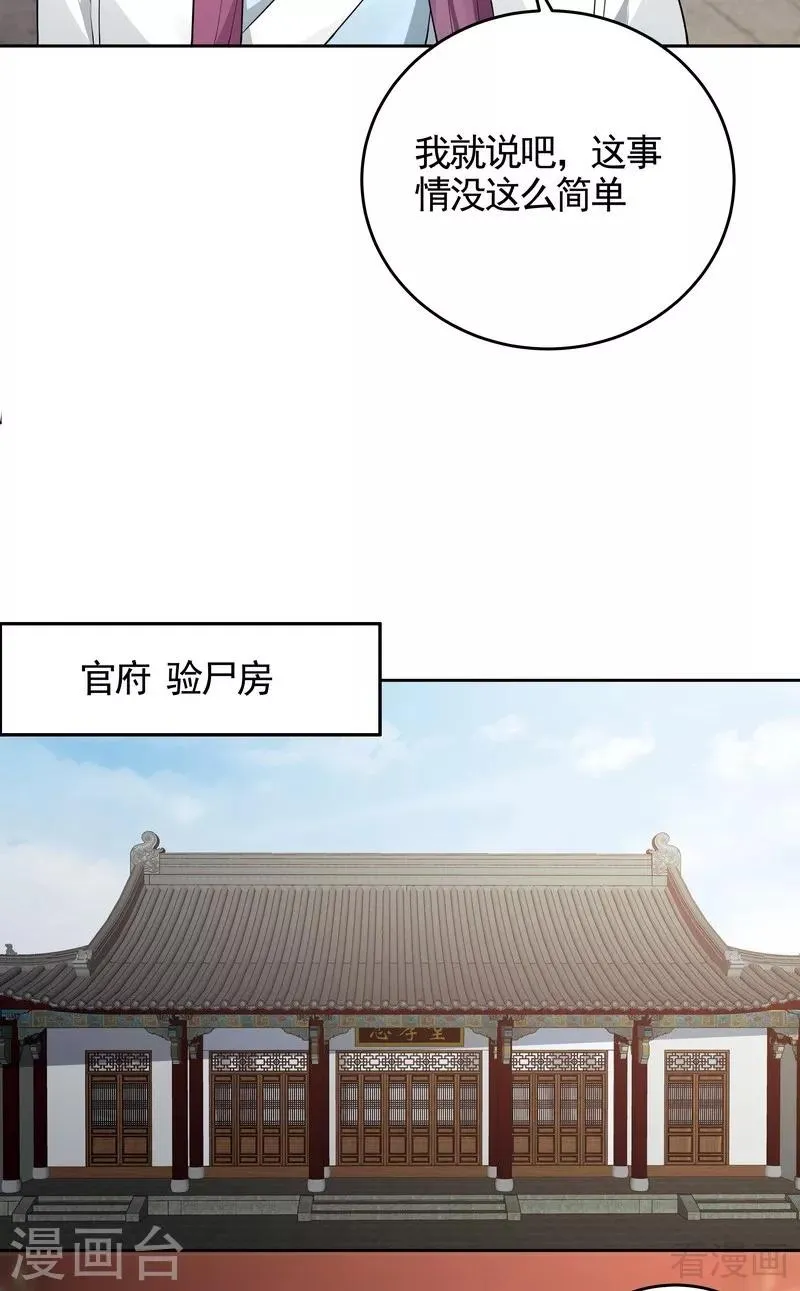 第99话 无端陷害 第19页