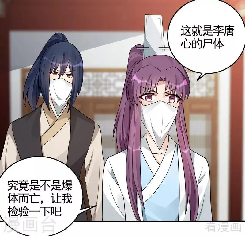 第99话 无端陷害 第20页