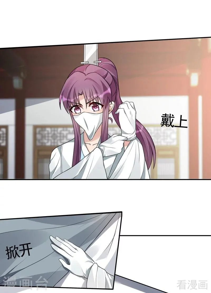 第99话 无端陷害 第21页