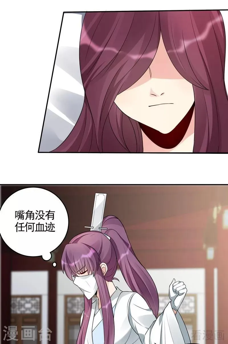 第99话 无端陷害 第23页