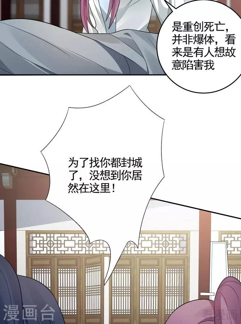 第99话 无端陷害 第24页