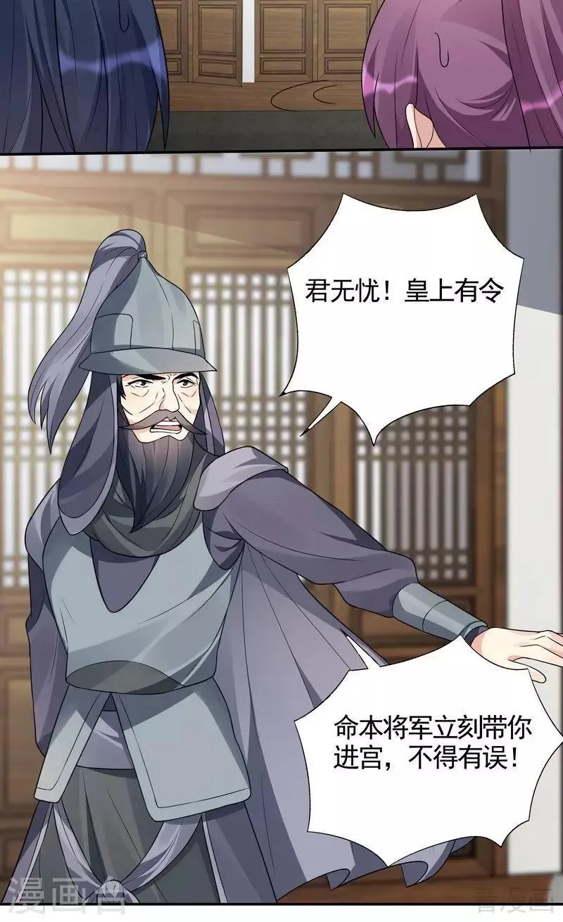 第99话 无端陷害 第25页