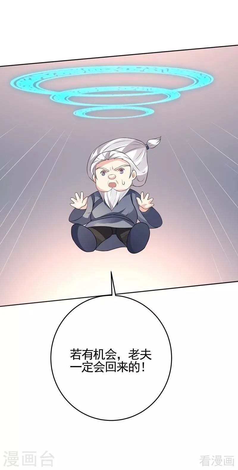 第98话 与帝轩的约定 第5页