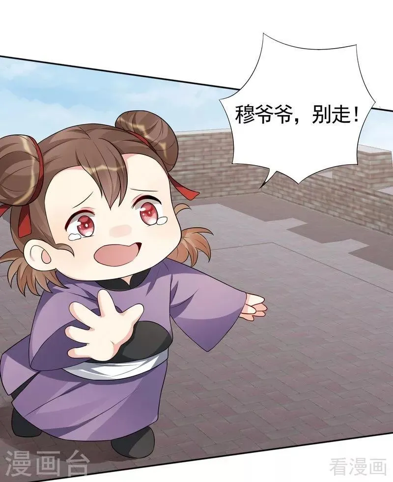 第98话 与帝轩的约定 第6页
