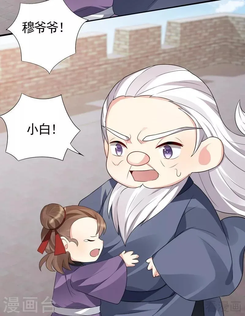 第98话 与帝轩的约定 第8页