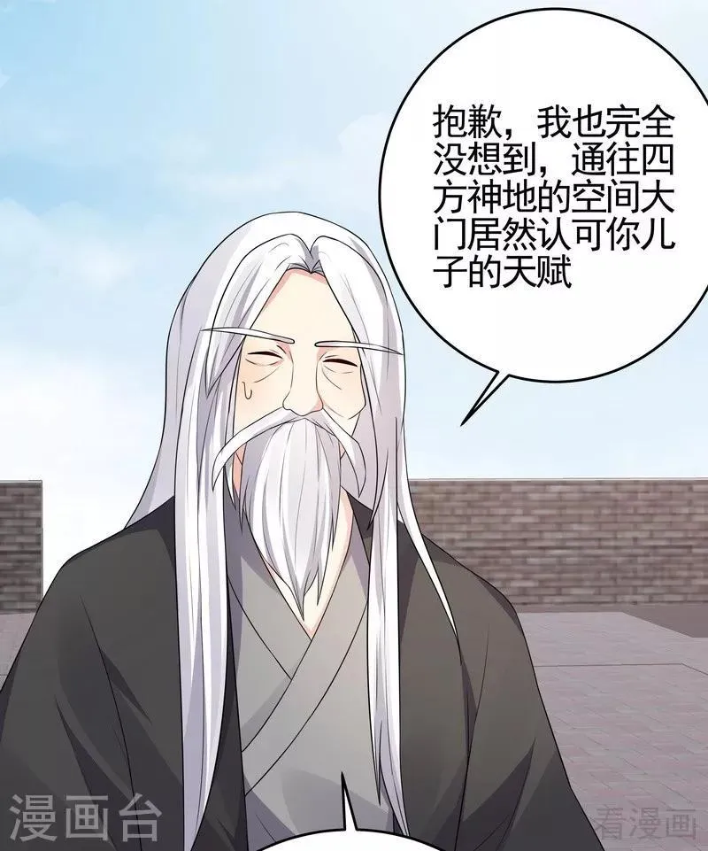 第98话 与帝轩的约定 第15页