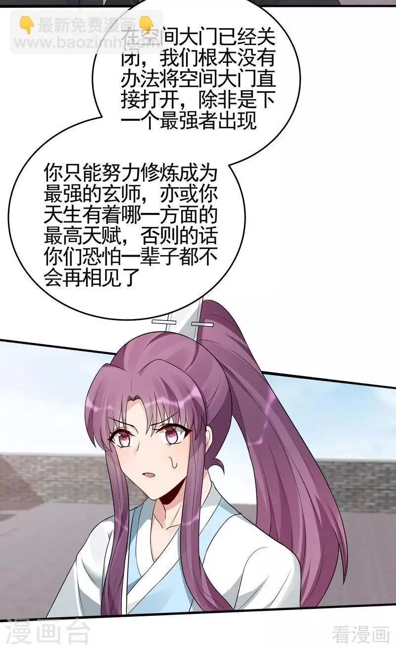 第98话 与帝轩的约定 第16页