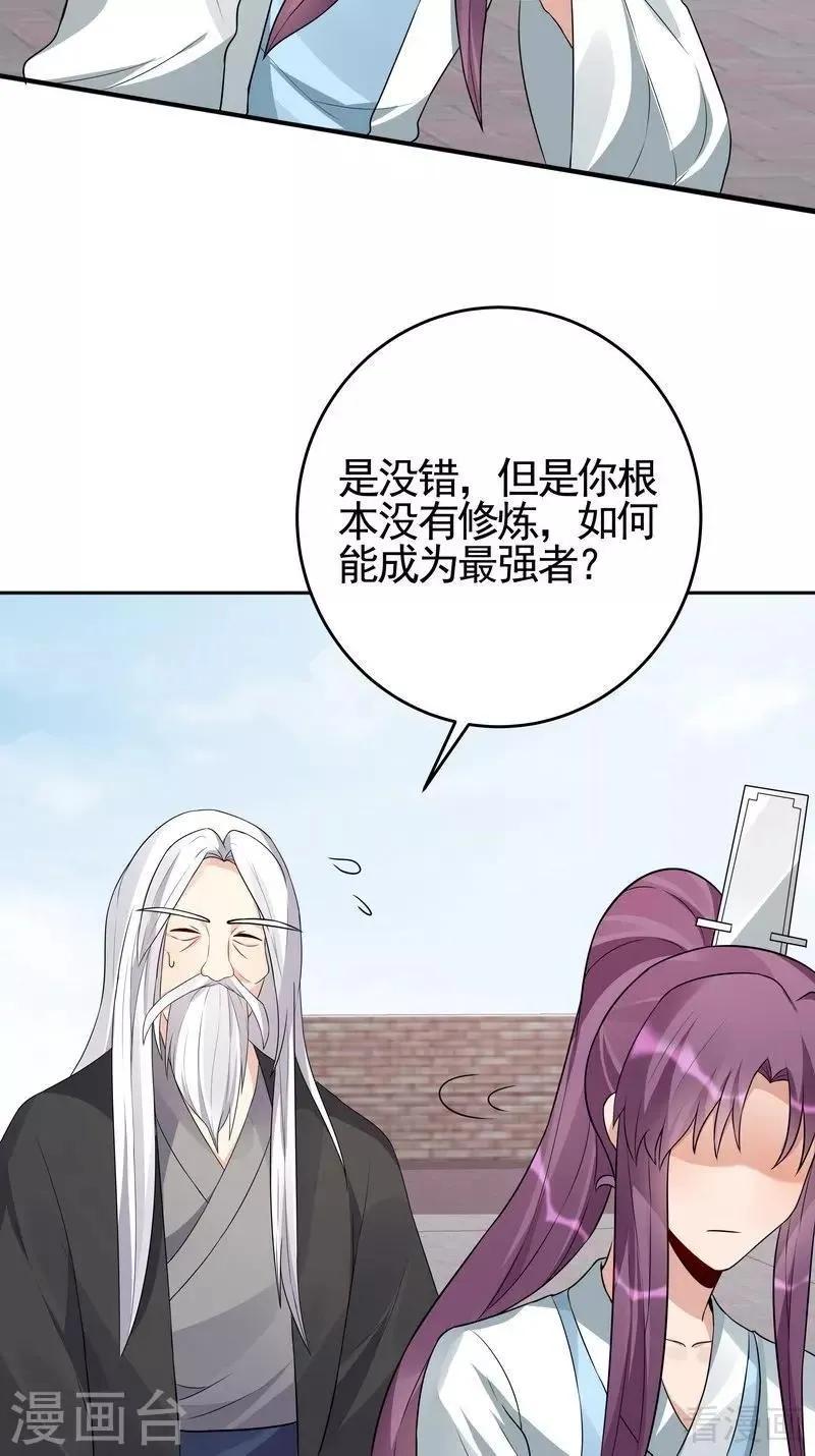 第98话 与帝轩的约定 第18页