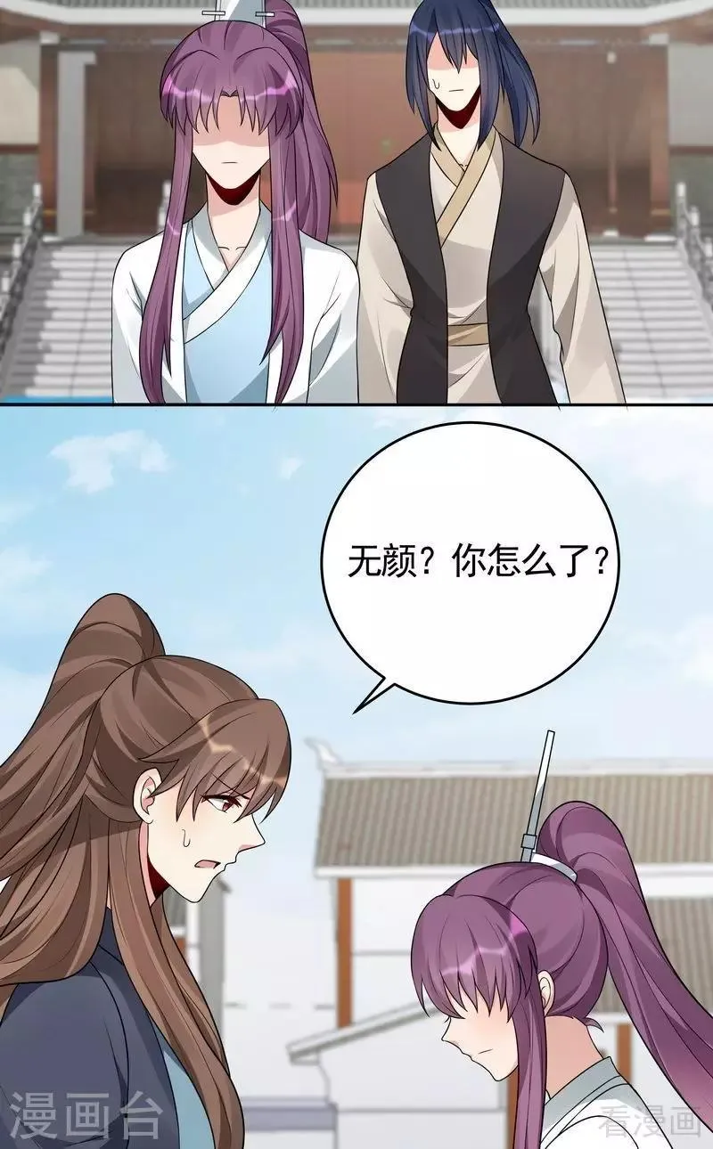 第98话 与帝轩的约定 第20页