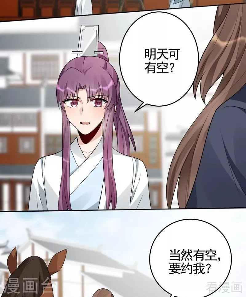 第97话 生日礼物 第3页