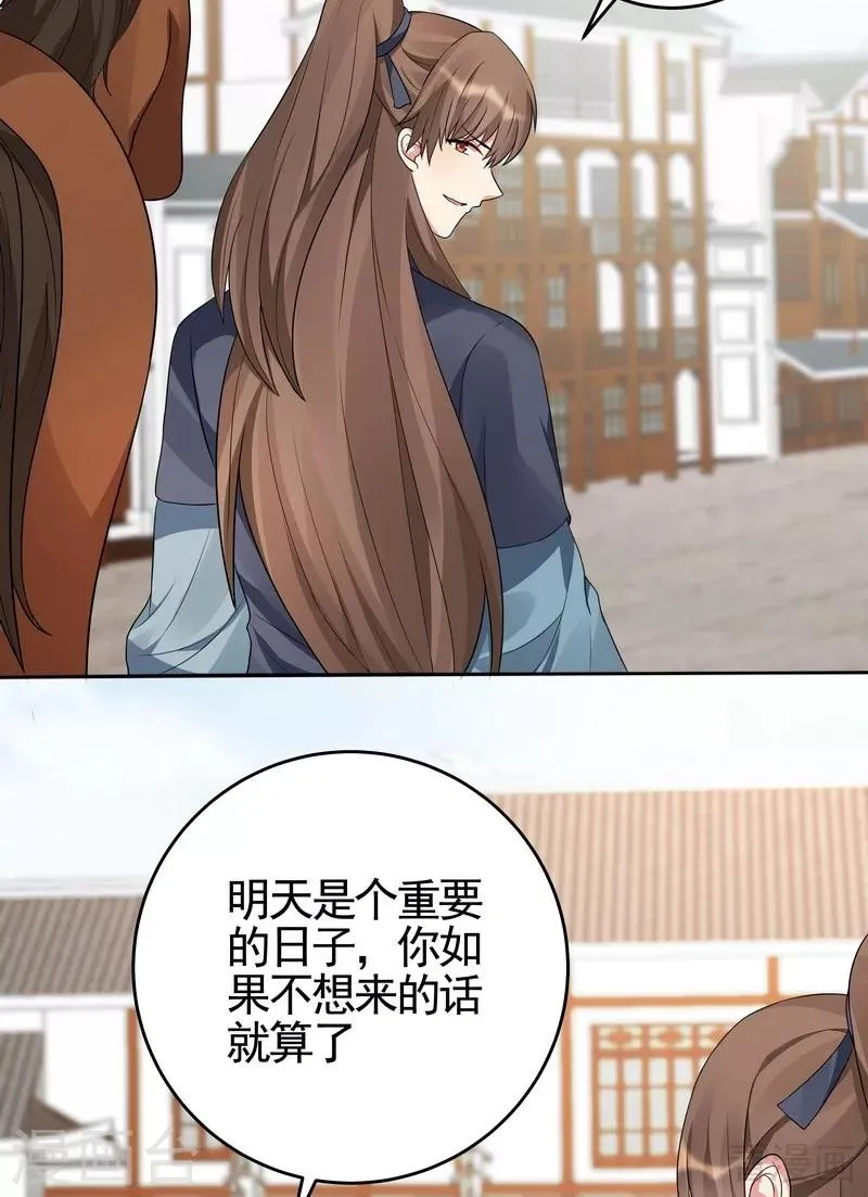 第97话 生日礼物 第4页