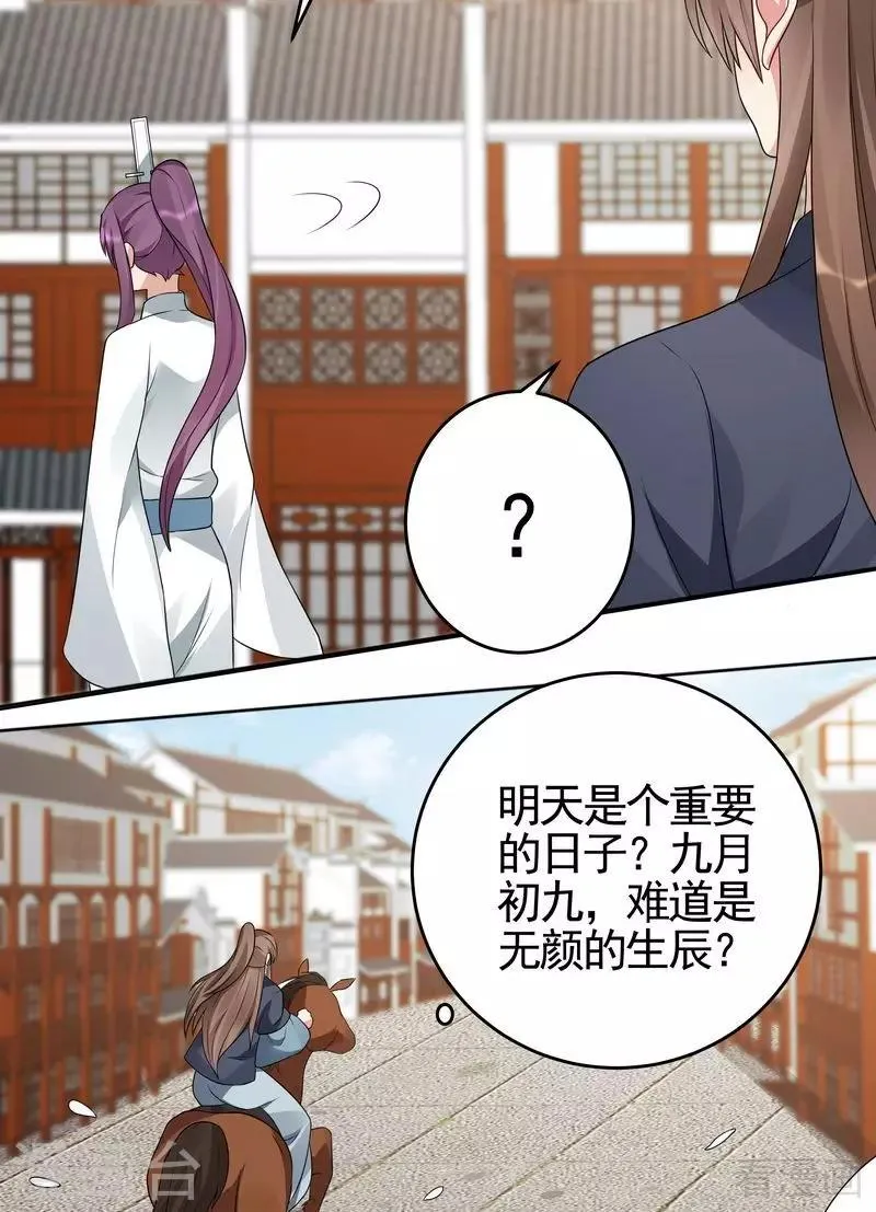 第97话 生日礼物 第5页