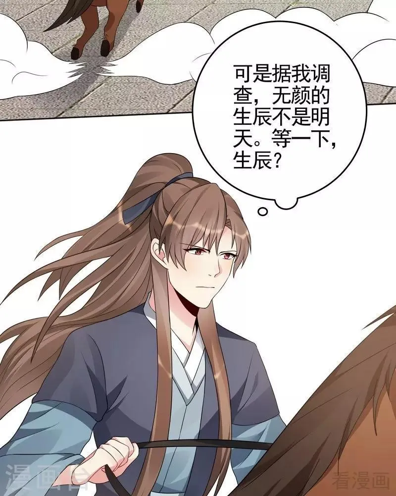 第97话 生日礼物 第6页