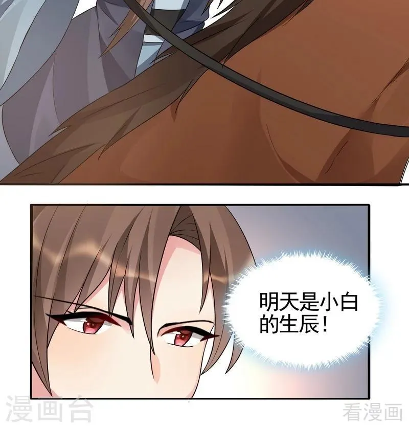 第97话 生日礼物 第7页