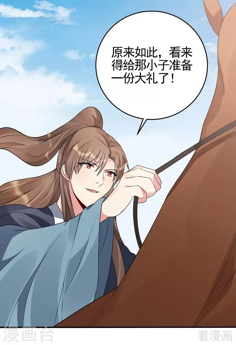 第97话 生日礼物 第8页