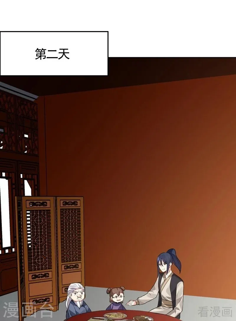 第97话 生日礼物 第9页