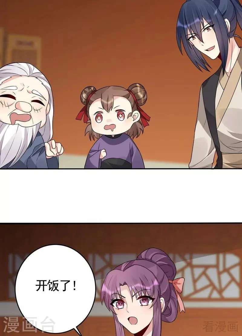 第97话 生日礼物 第11页
