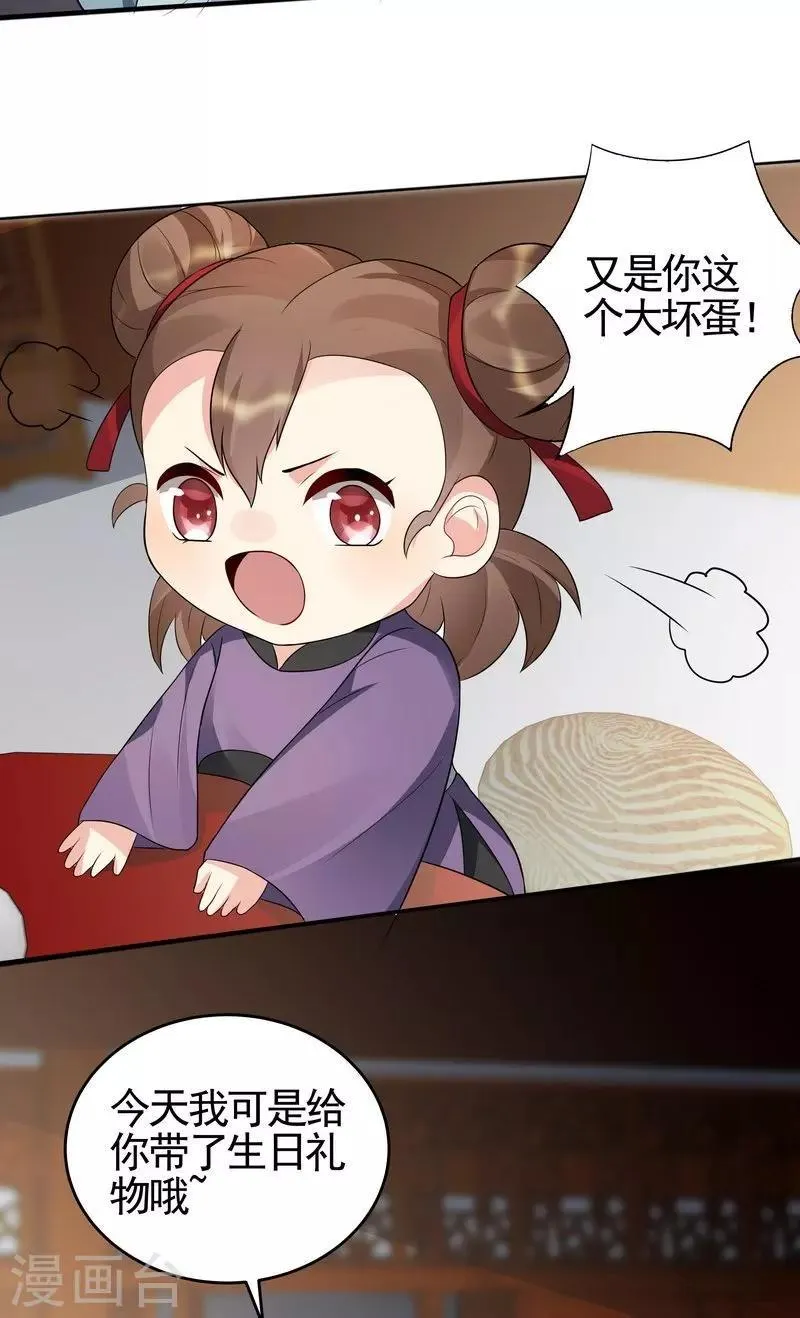 第97话 生日礼物 第14页