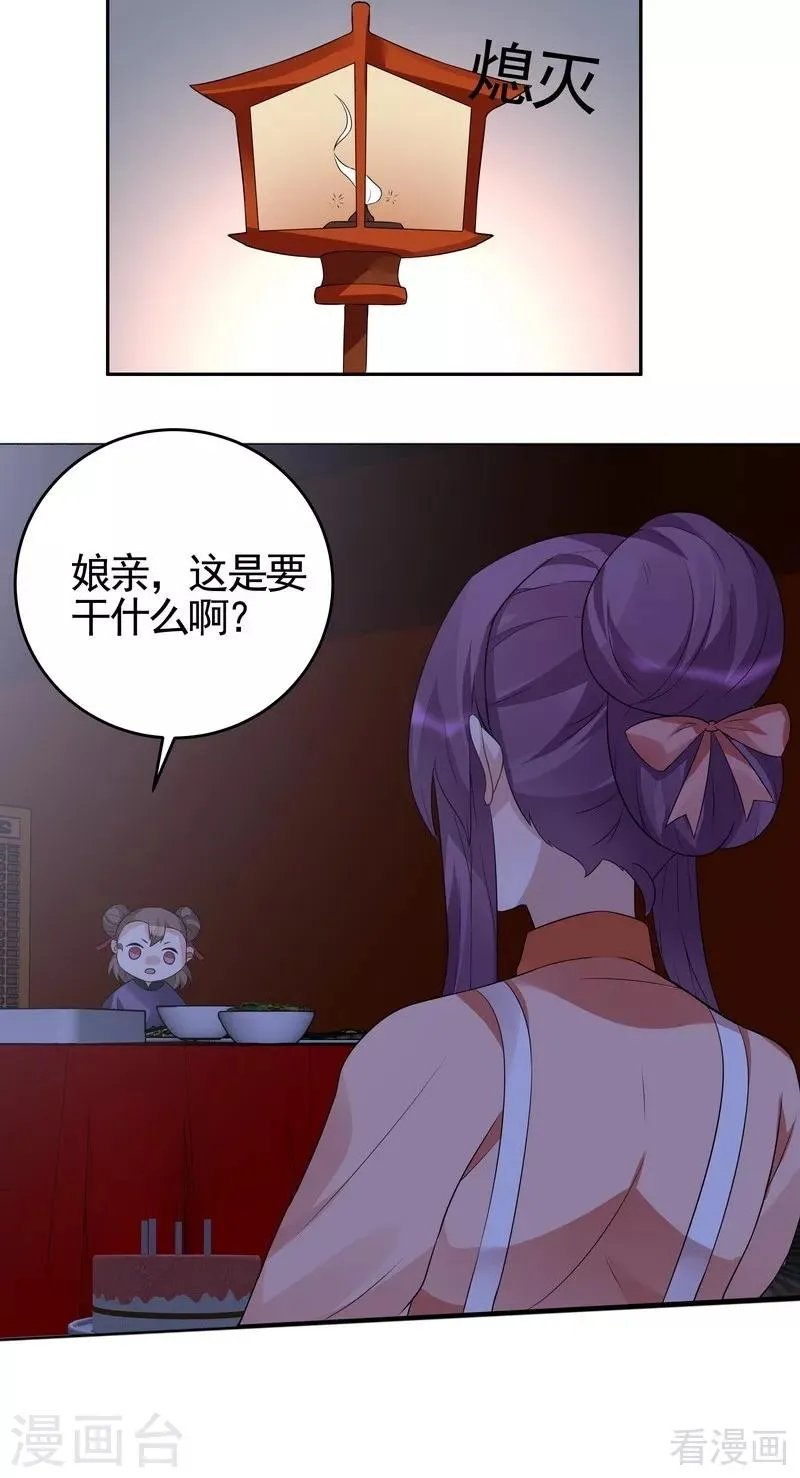 第97话 生日礼物 第16页