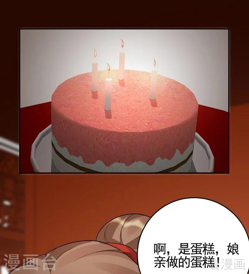 第97话 生日礼物 第17页