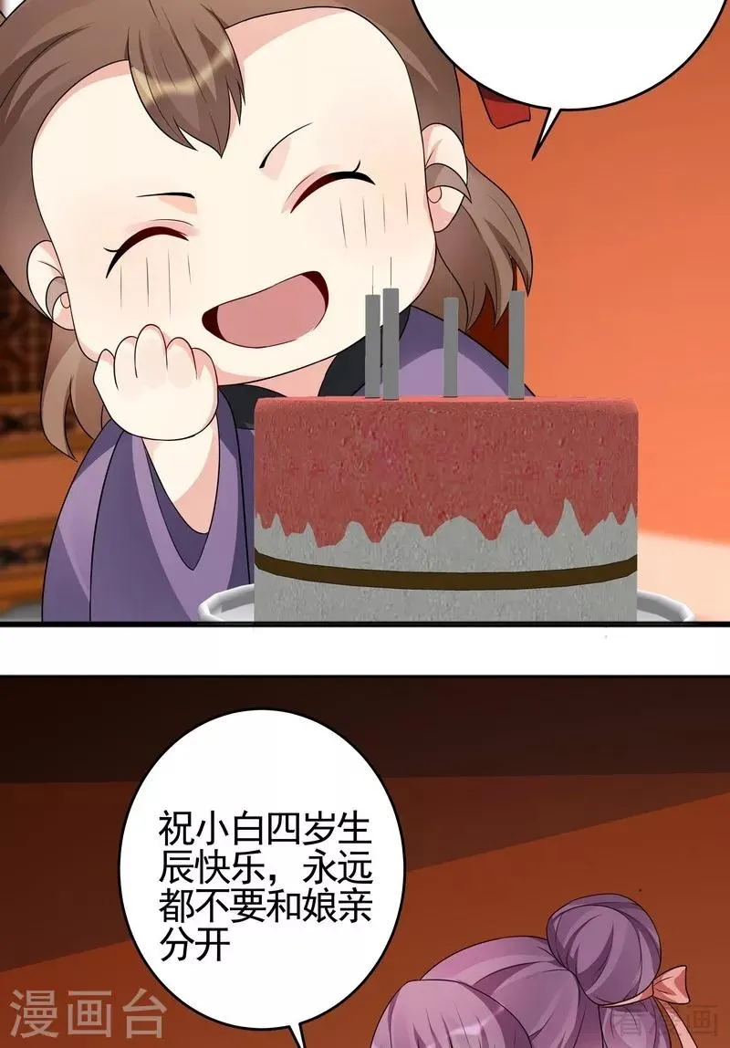 第97话 生日礼物 第18页