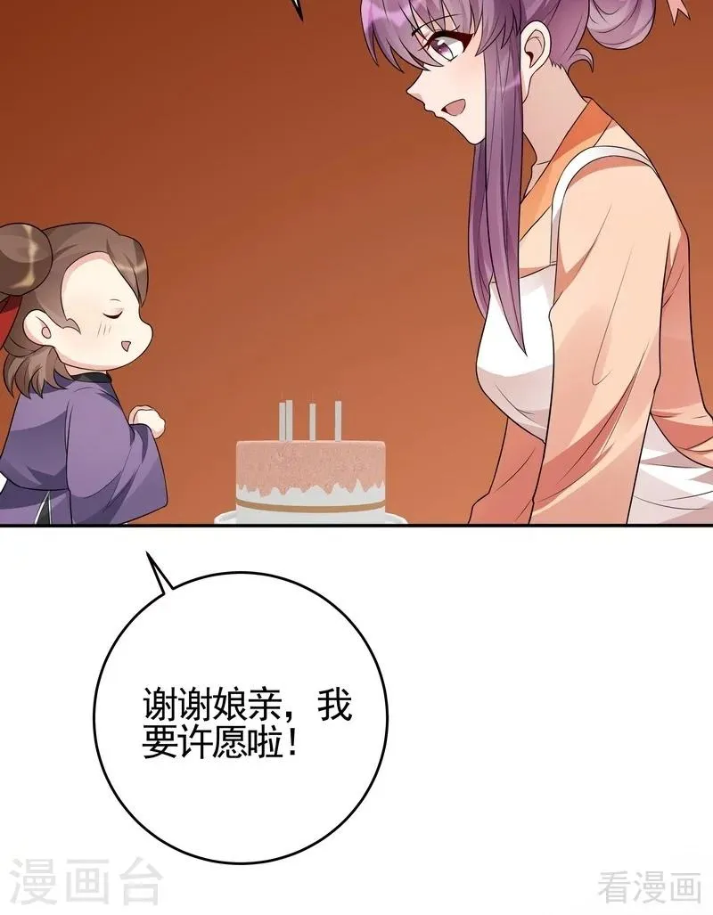 第97话 生日礼物 第19页