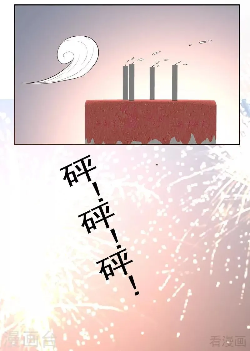 第97话 生日礼物 第20页