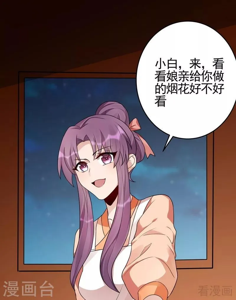 第97话 生日礼物 第22页