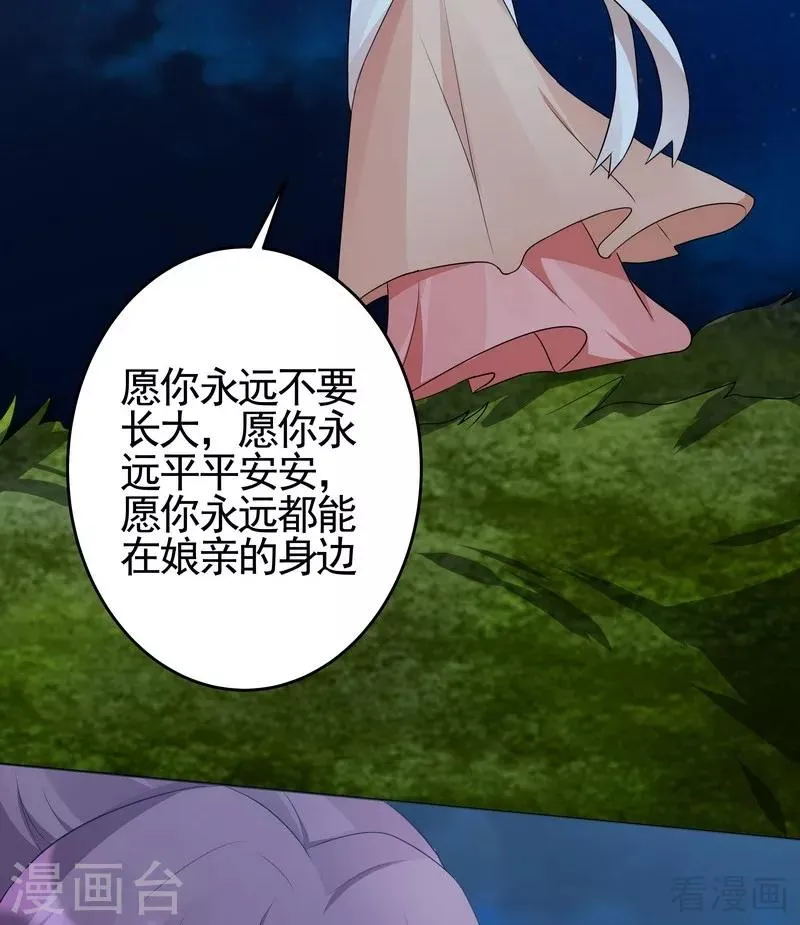第97话 生日礼物 第25页