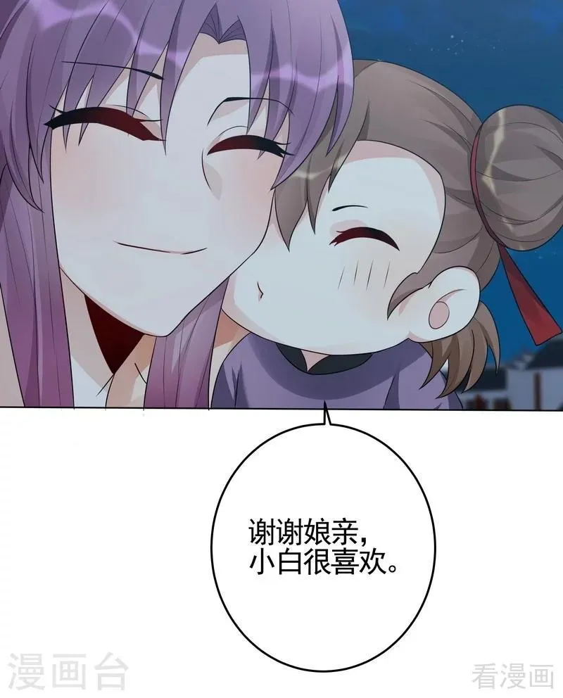 第97话 生日礼物 第26页