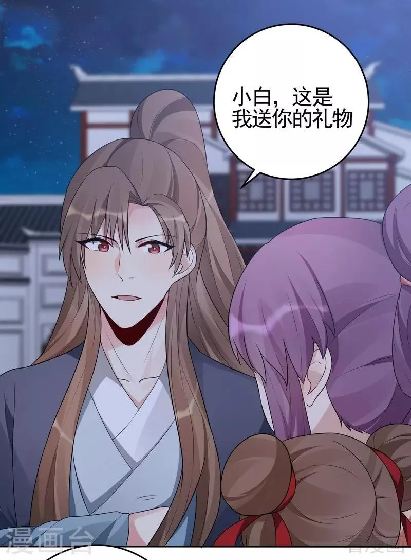 第97话 生日礼物 第27页