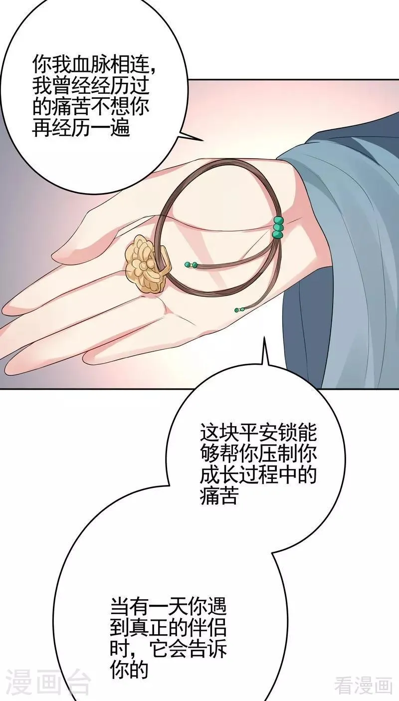 第97话 生日礼物 第28页
