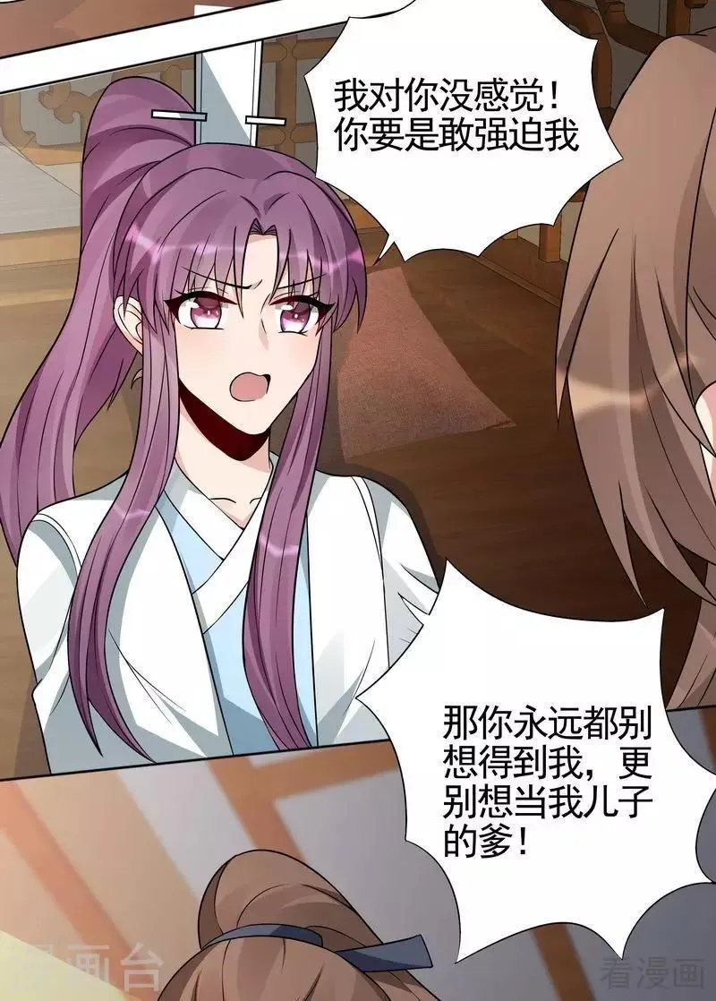 第96话 我讨厌我爹！ 第3页