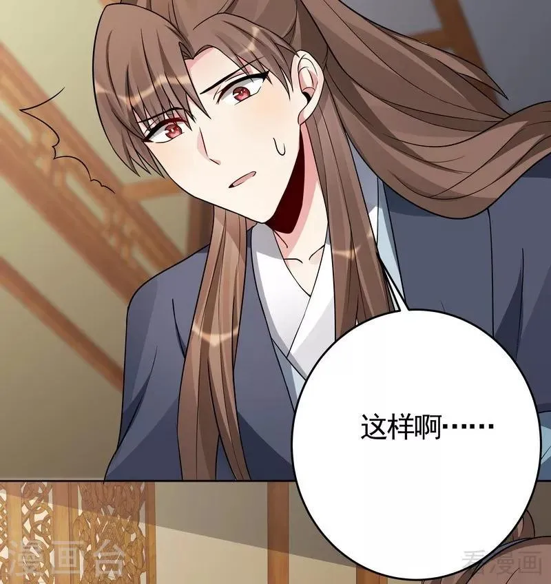 第96话 我讨厌我爹！ 第4页