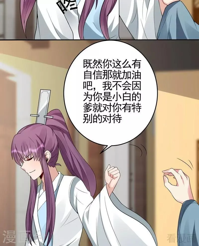 第96话 我讨厌我爹！ 第10页