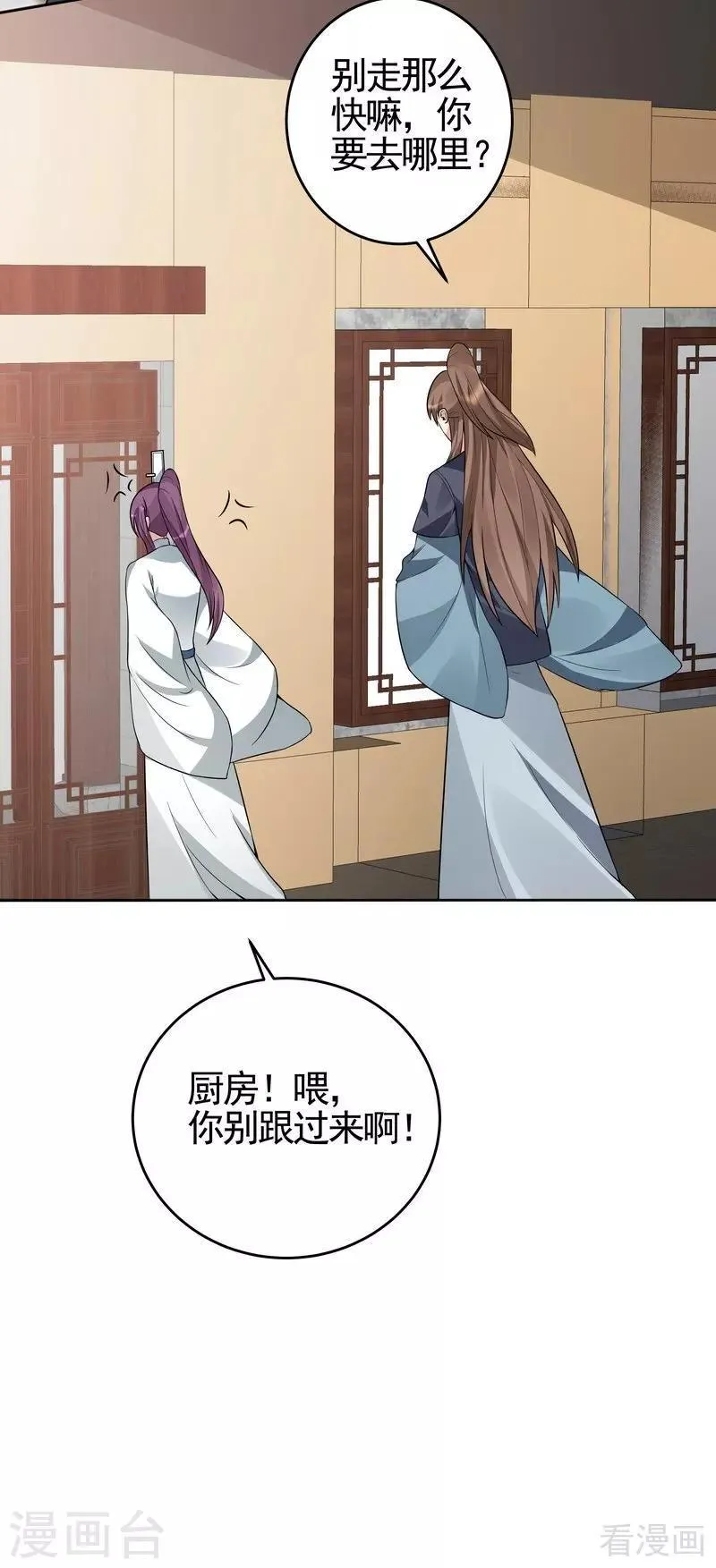 第96话 我讨厌我爹！ 第12页