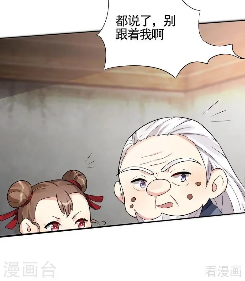 第96话 我讨厌我爹！ 第15页