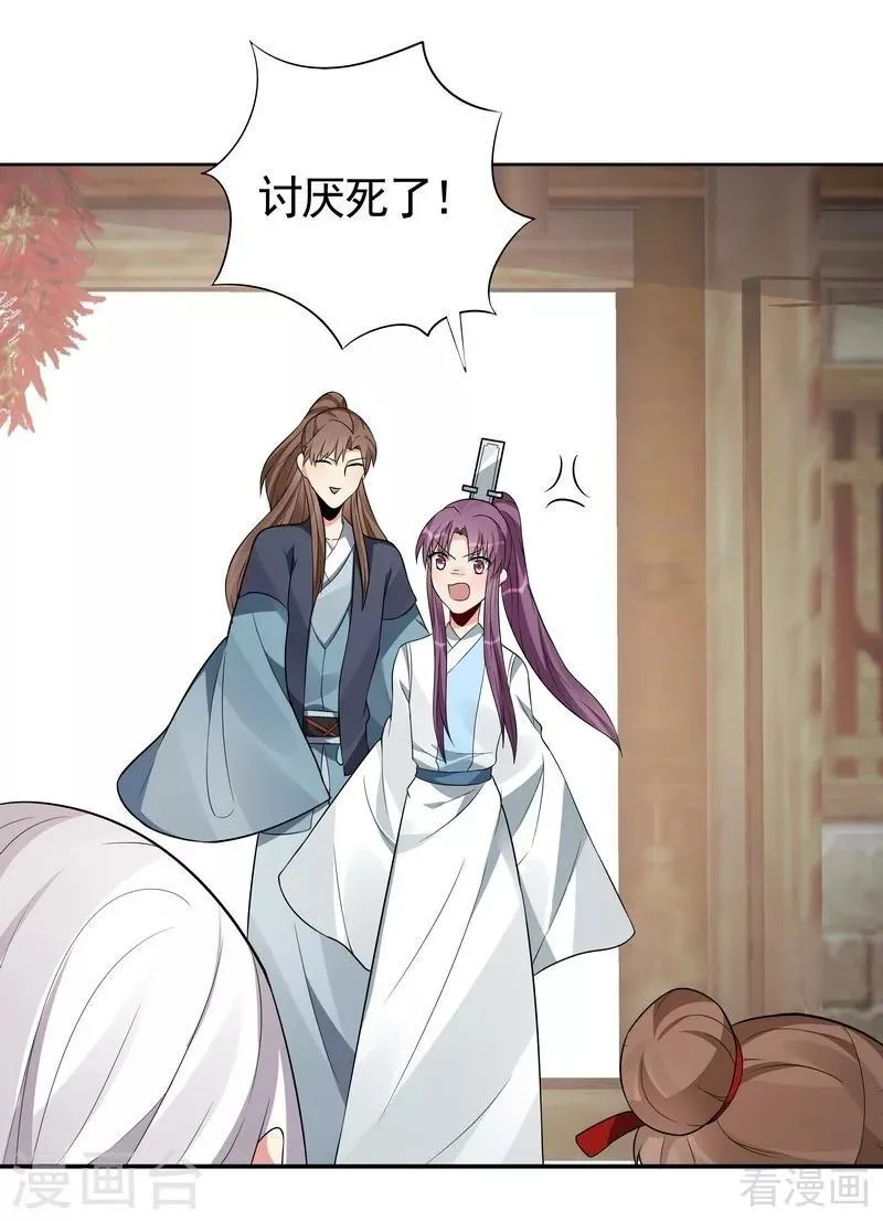 第96话 我讨厌我爹！ 第16页