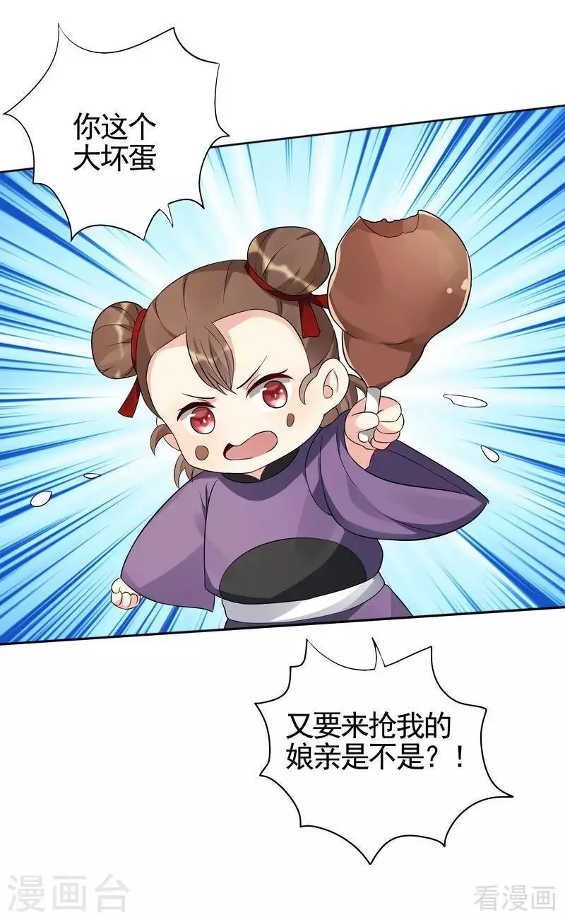 第96话 我讨厌我爹！ 第17页