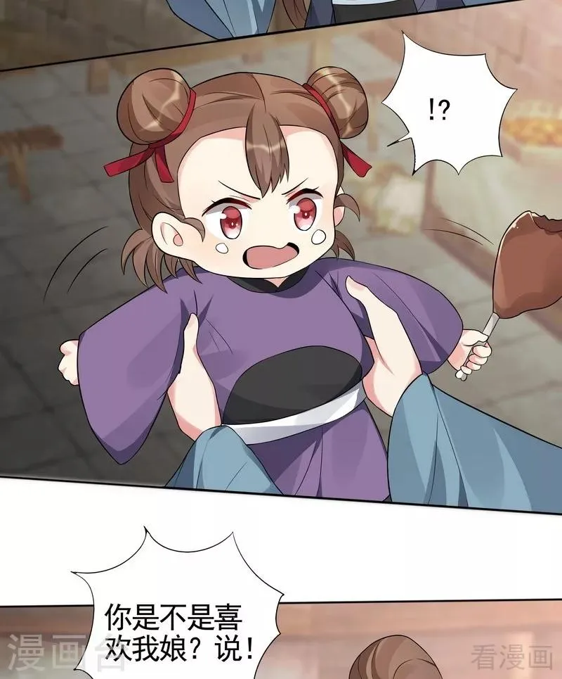 第96话 我讨厌我爹！ 第19页