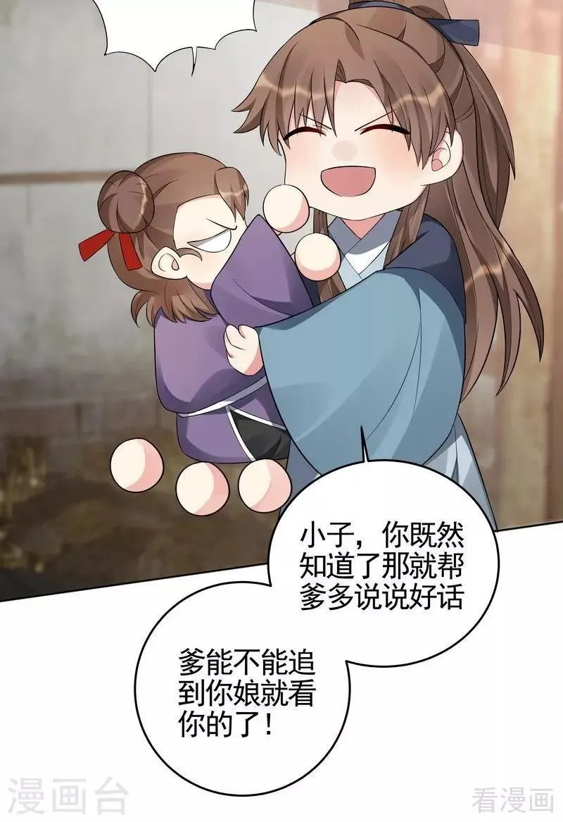 第96话 我讨厌我爹！ 第20页
