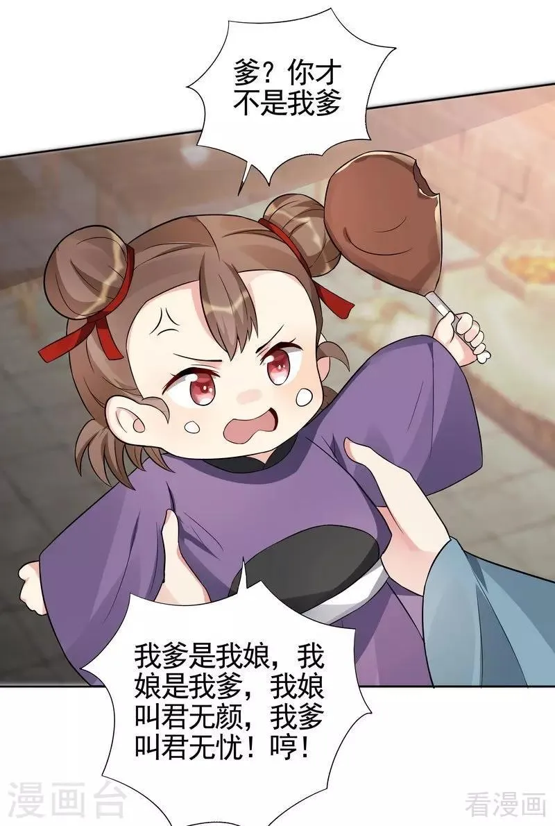 第96话 我讨厌我爹！ 第21页