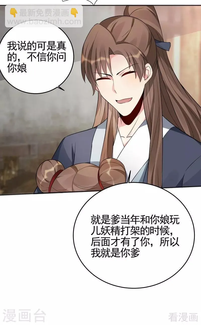 第96话 我讨厌我爹！ 第22页