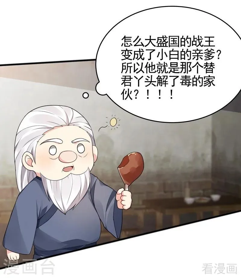 第96话 我讨厌我爹！ 第24页